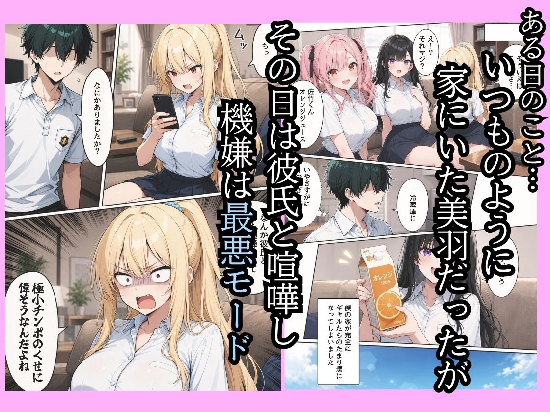 童貞の僕の家がいつの間にかギャルハーレムになってたので巨根無双して種付けした話2
