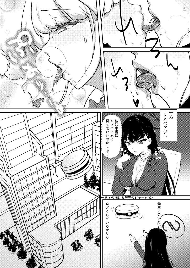 トキどきリオが覗いてる 画像5