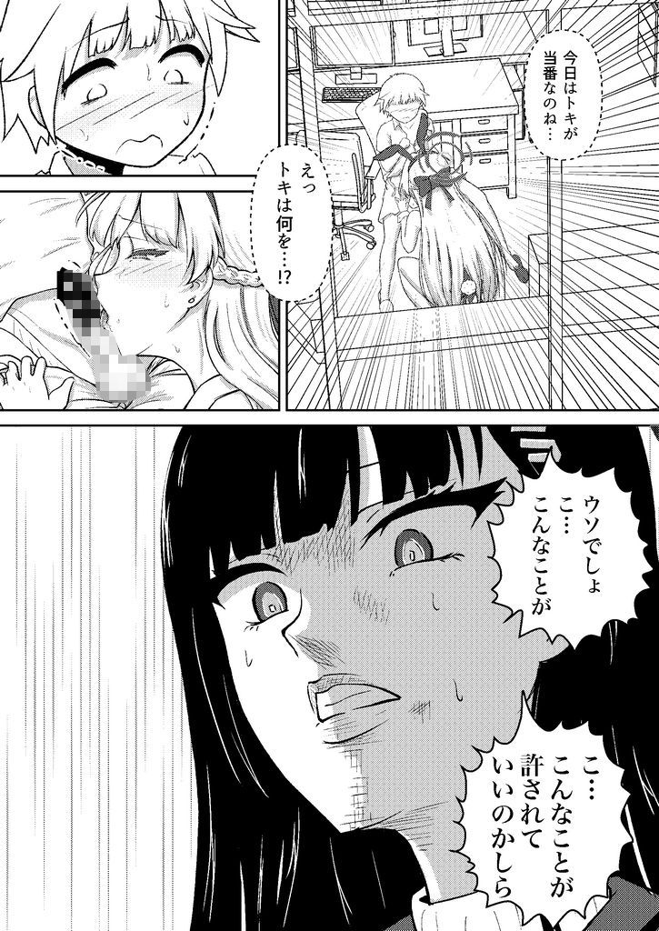 トキどきリオが覗いてる 画像6