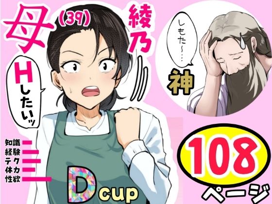 【神の大誤算】母親と息子が同時期に性欲のピークを迎えてしまう!!