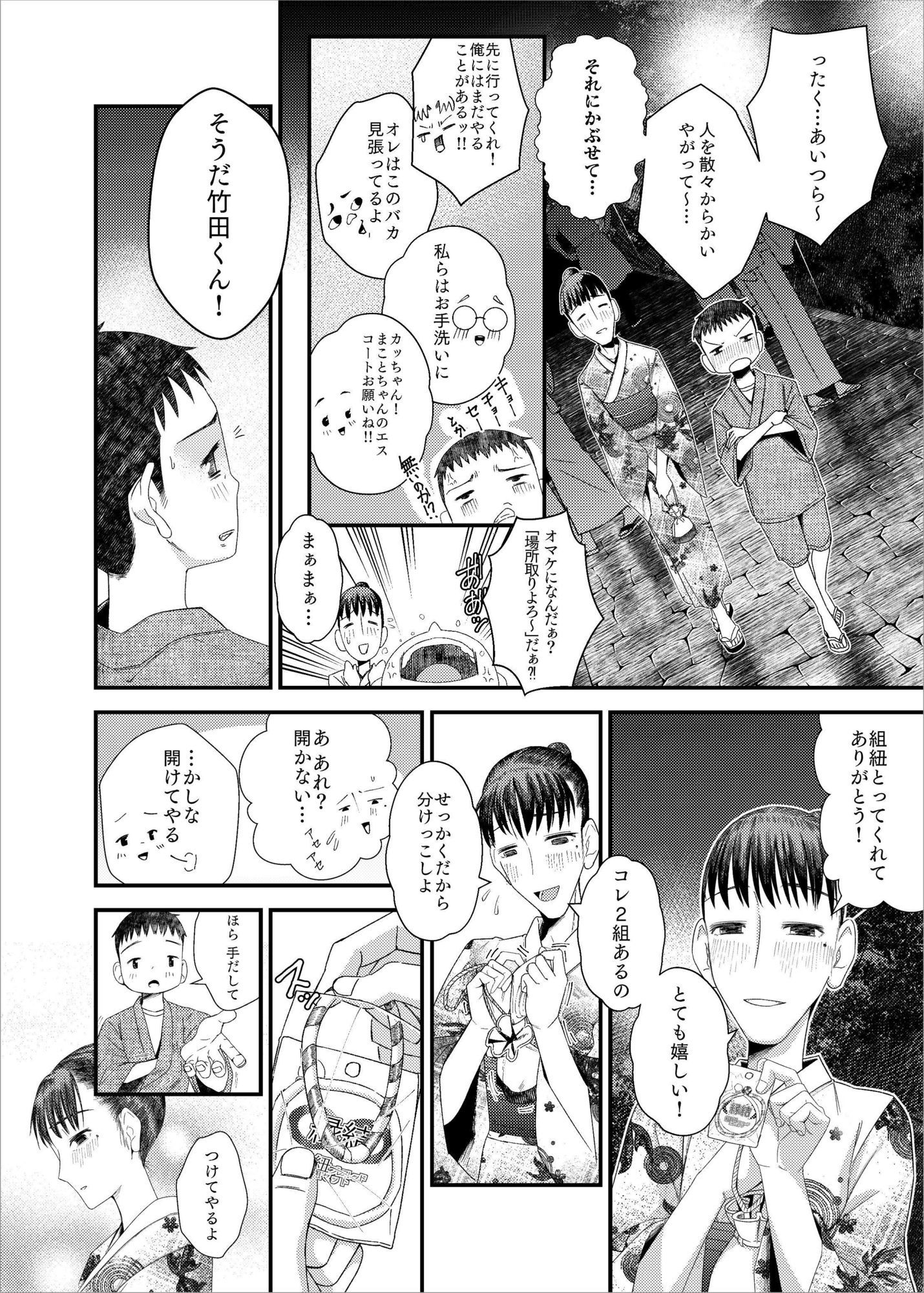 続・続 真琴ちゃん秘密のお手伝い。