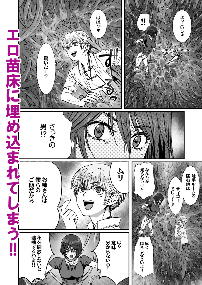【無料エロ漫画】d_807338 闇夜の黙示録5〜謀略の番人〜(STUDIO PAL)