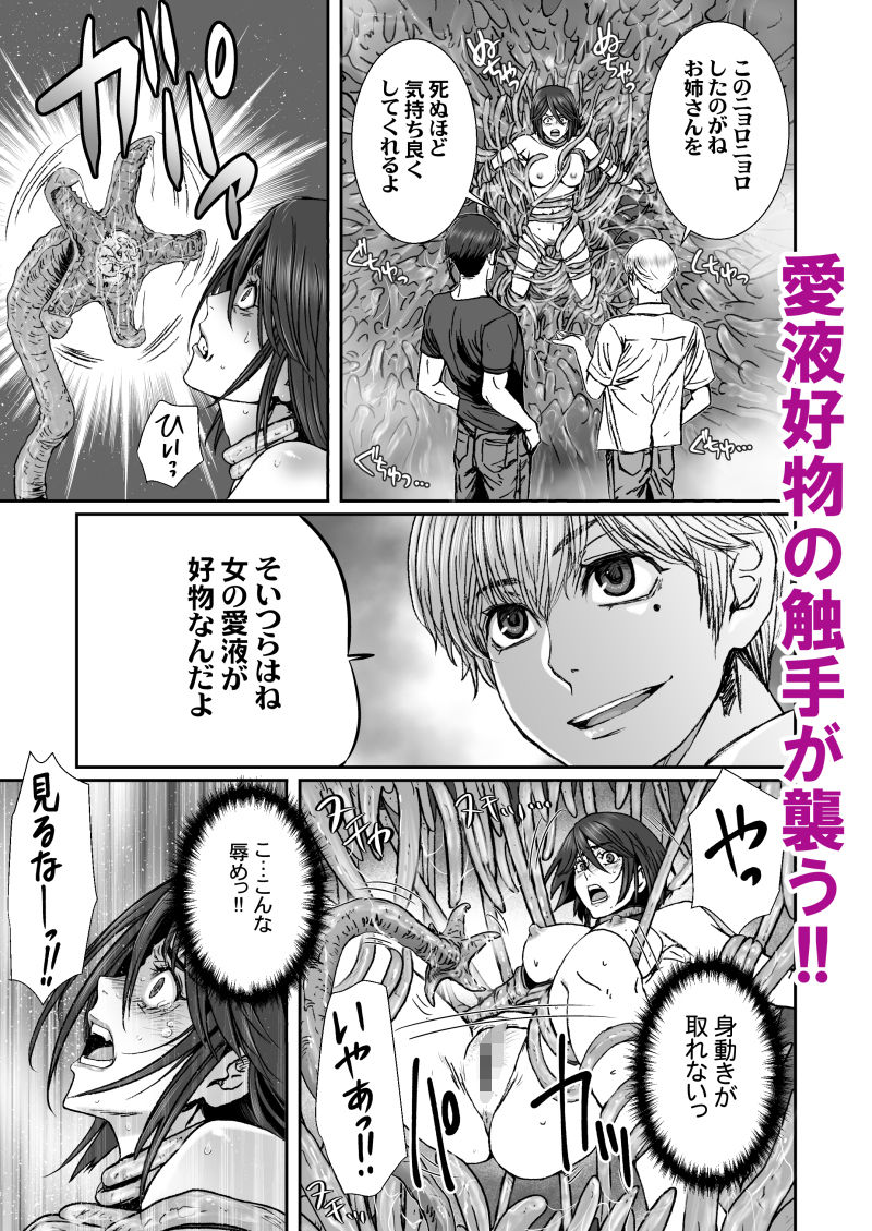 【無料エロ漫画】d_807338 闇夜の黙示録5〜謀略の番人〜(STUDIO PAL)