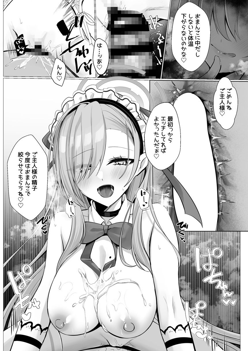 アスナが元気にしてあげるね（はーと） 画像4