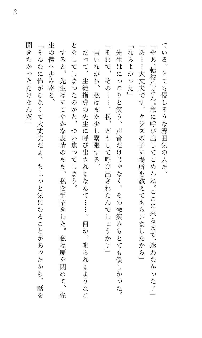 堕とされる私〜レ〇プ編4〜 生徒指導の先生に襲われて… サンプル2