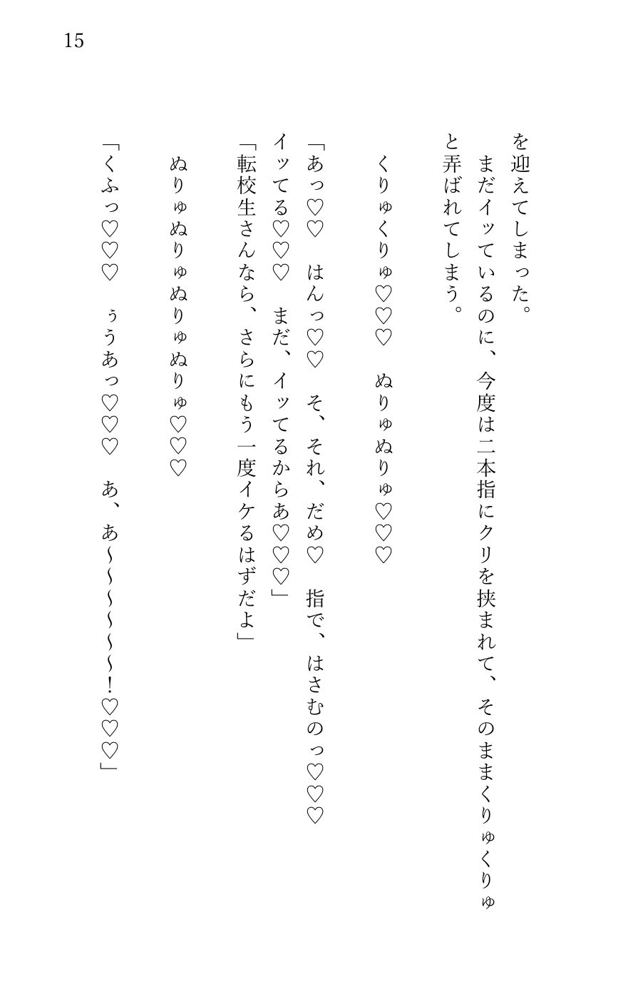 堕とされる私〜レ〇プ編4〜 生徒指導の先生に襲われて… サンプル4