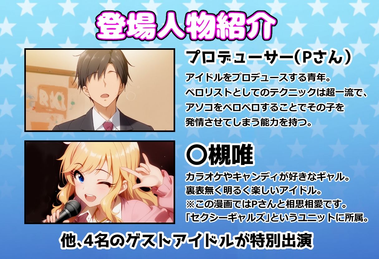 発情アイドルとペロリストP。ギャルのアソコは潮吹きドリンクバー★ サンプル1