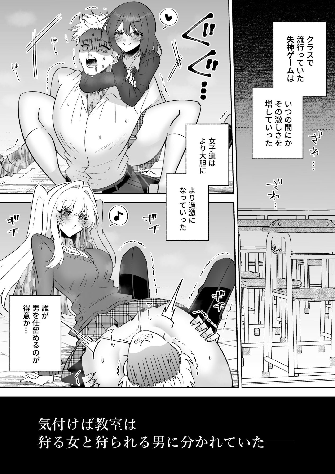 失神教室 画像1