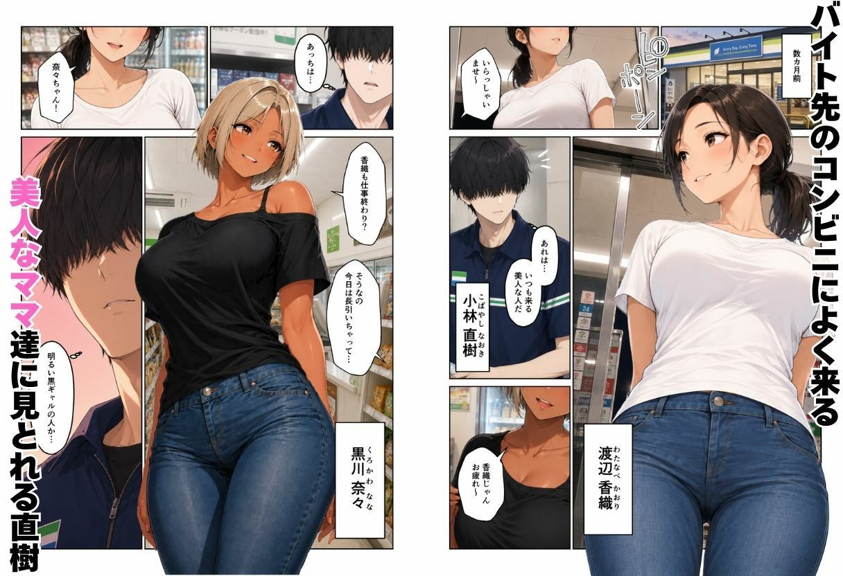 【エロ漫画】近所のママたちとハーレムになった話 ギャルママ＆おっとりママとエロい関係になってエッチしまくり！1