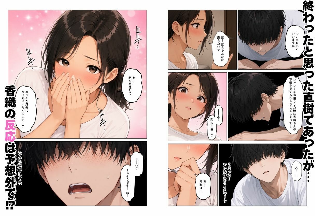 【エロ漫画】近所のママたちとハーレムになった話 ギャルママ＆おっとりママとエロい関係になってエッチしまくり！6
