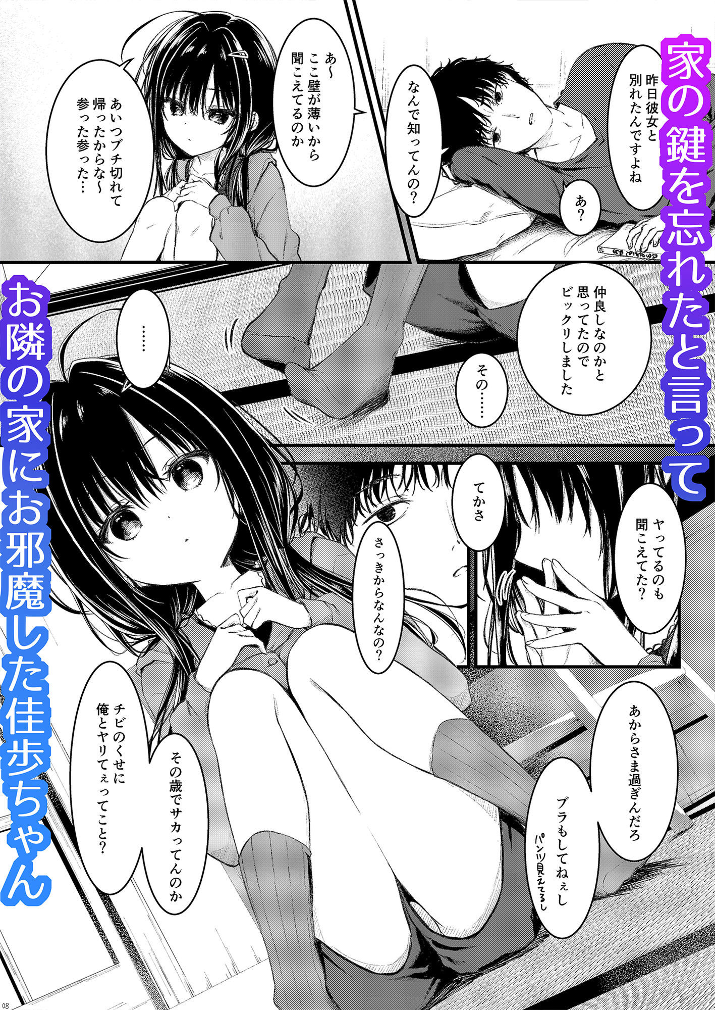 【無料エロ漫画】d_807445 お兄さんのことが好きなので少しお邪魔してもいいですか?(しとろんの杜)