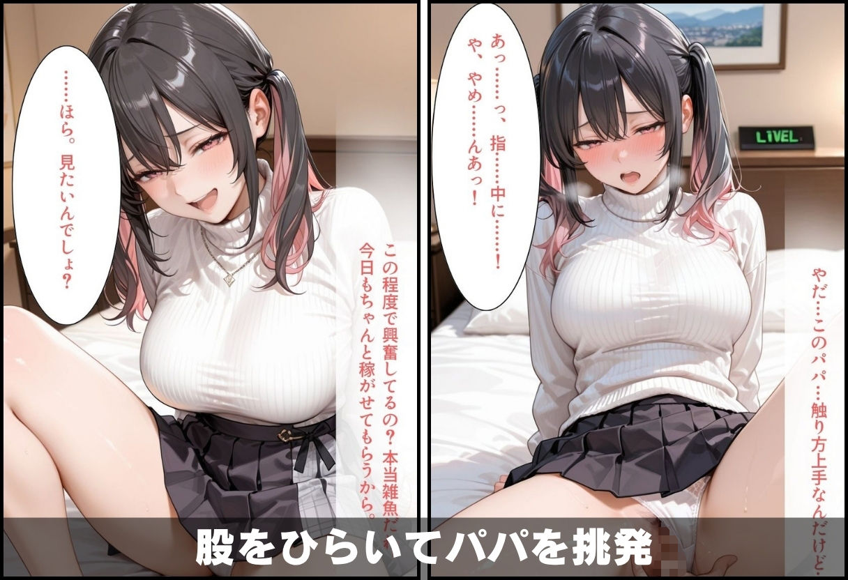 地雷系パパ活女子 本気で感じて完堕ち 〜ただのパパ活のつもりが中出しまで許しちゃう〜 画像2
