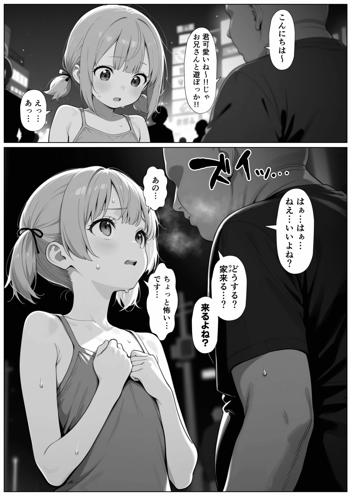 その辺のメス〇キを無理やり眠らせてお持ち帰り強●睡姦するだけの話 サンプル画像 2