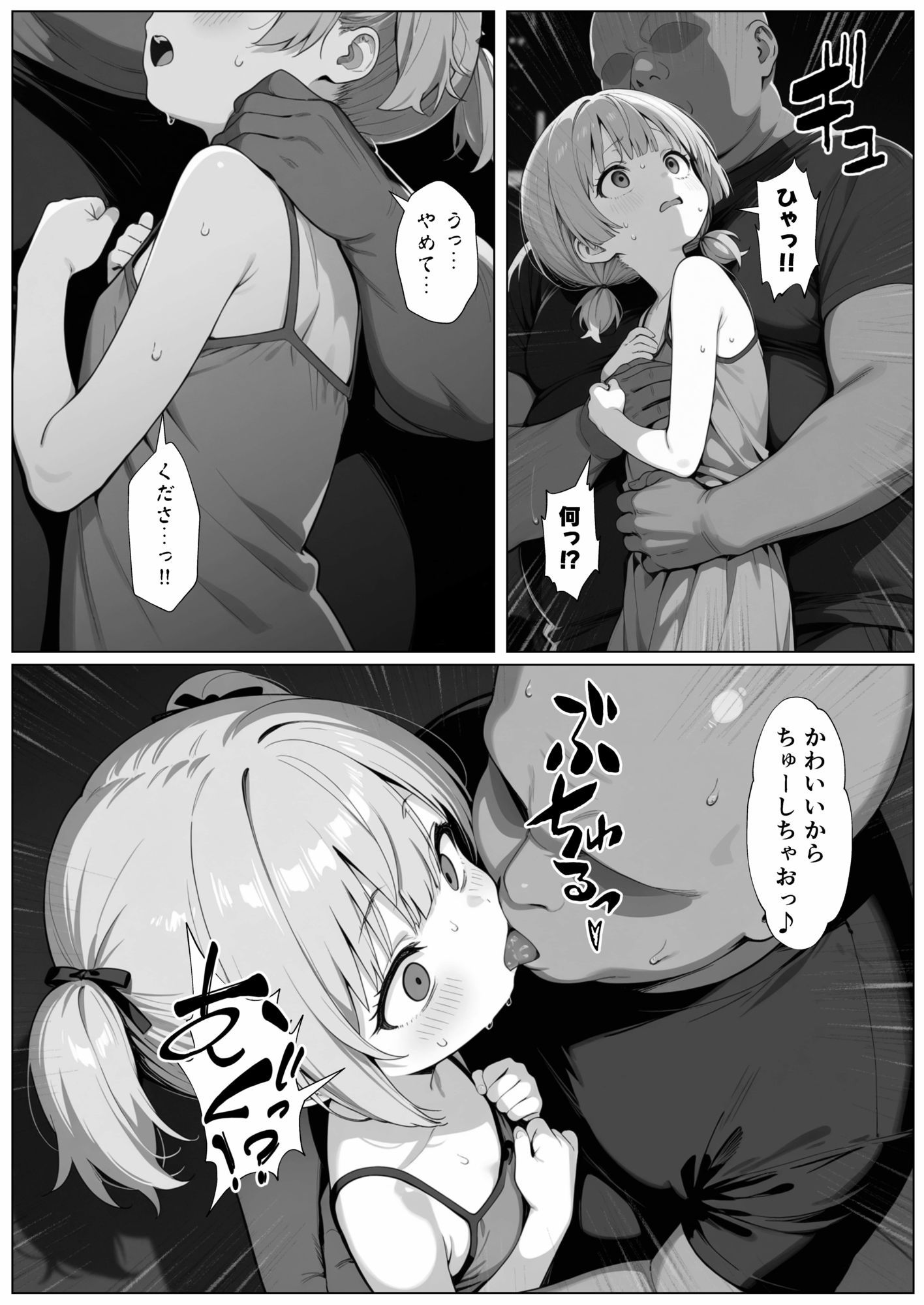 その辺のメス〇キを無理やり眠らせてお持ち帰り強●睡姦するだけの話 サンプル画像 3