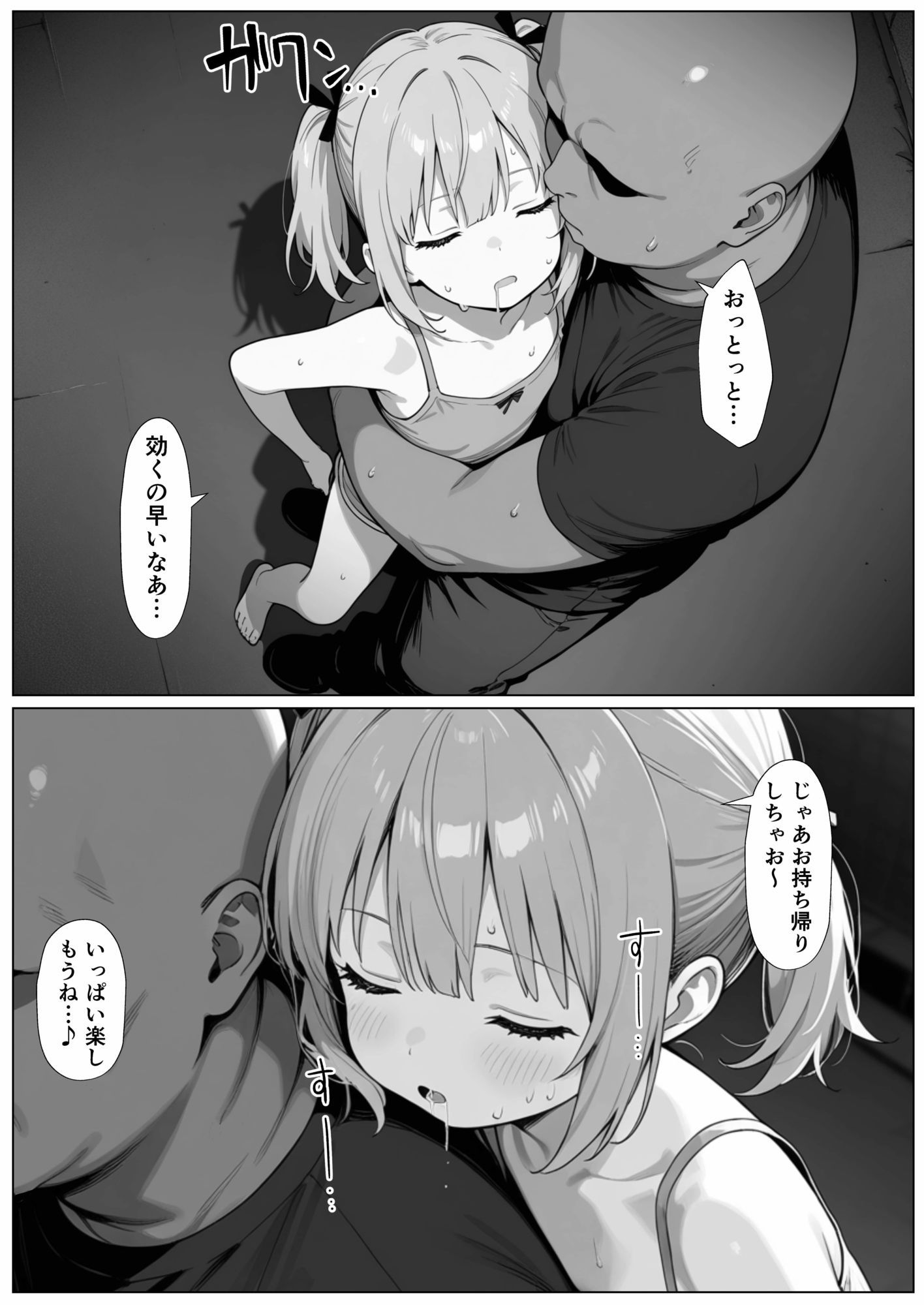 その辺のメス〇キを無理やり眠らせてお持ち帰り強●睡姦するだけの話 サンプル画像 5