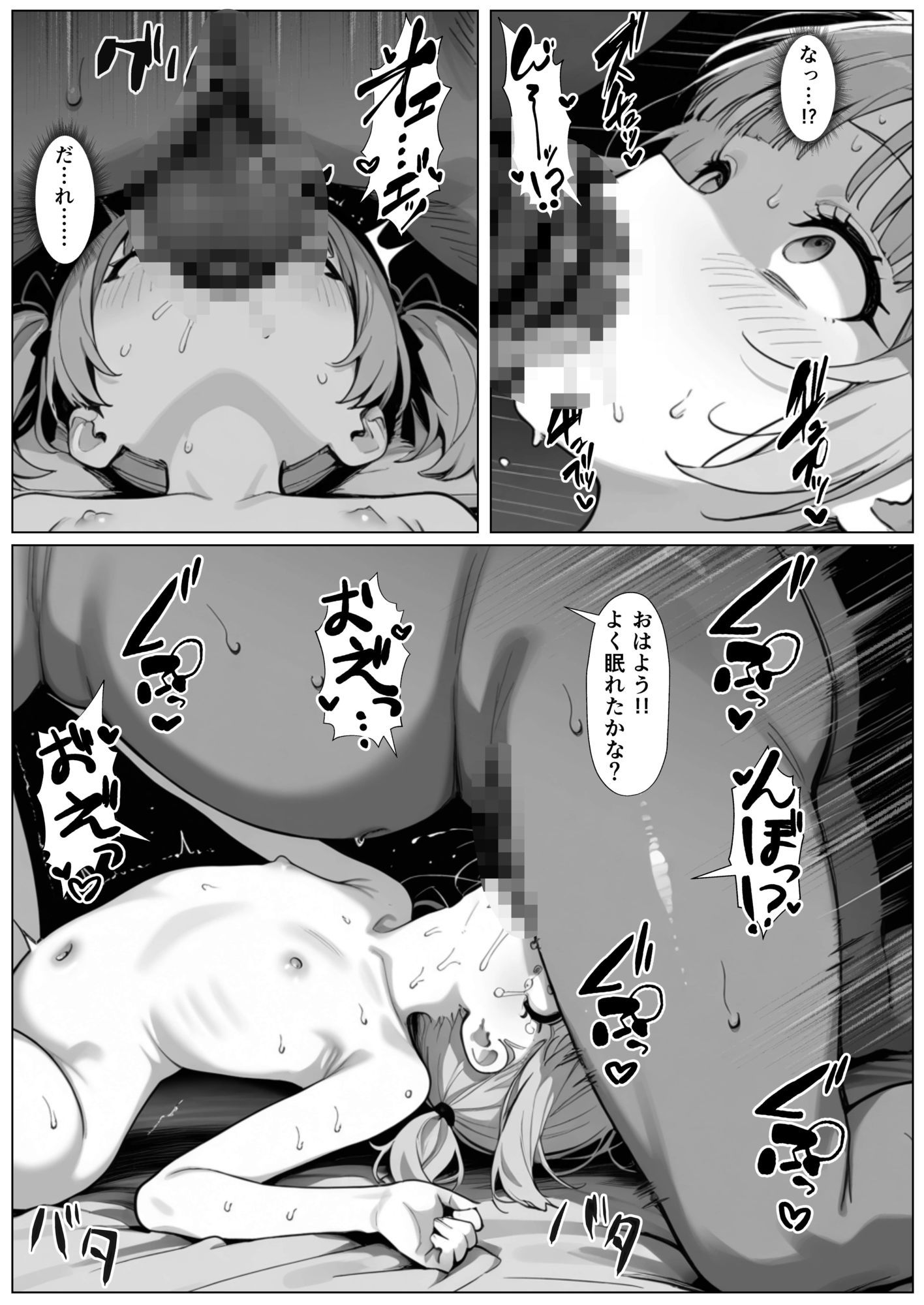 その辺のメス〇キを無理やり眠らせてお持ち帰り強●睡姦するだけの話 サンプル画像 8