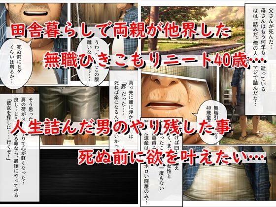 【コミック60P】田舎の童貞ひきこもり無職ニートが親の残した遺産の廃屋で少女をお持ち帰りする話し サンプル画像 2