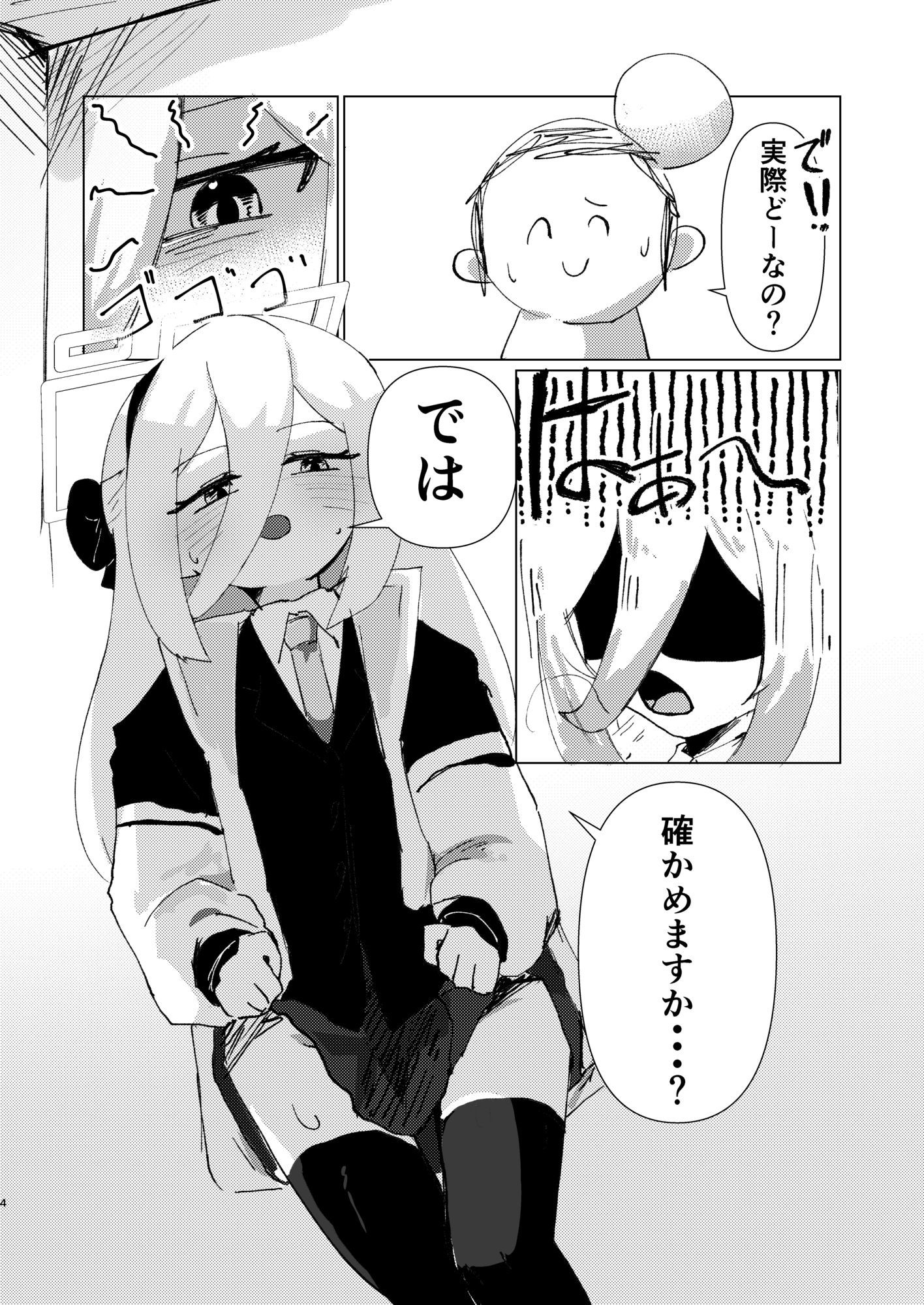 シュレディンガーのケイ 画像2