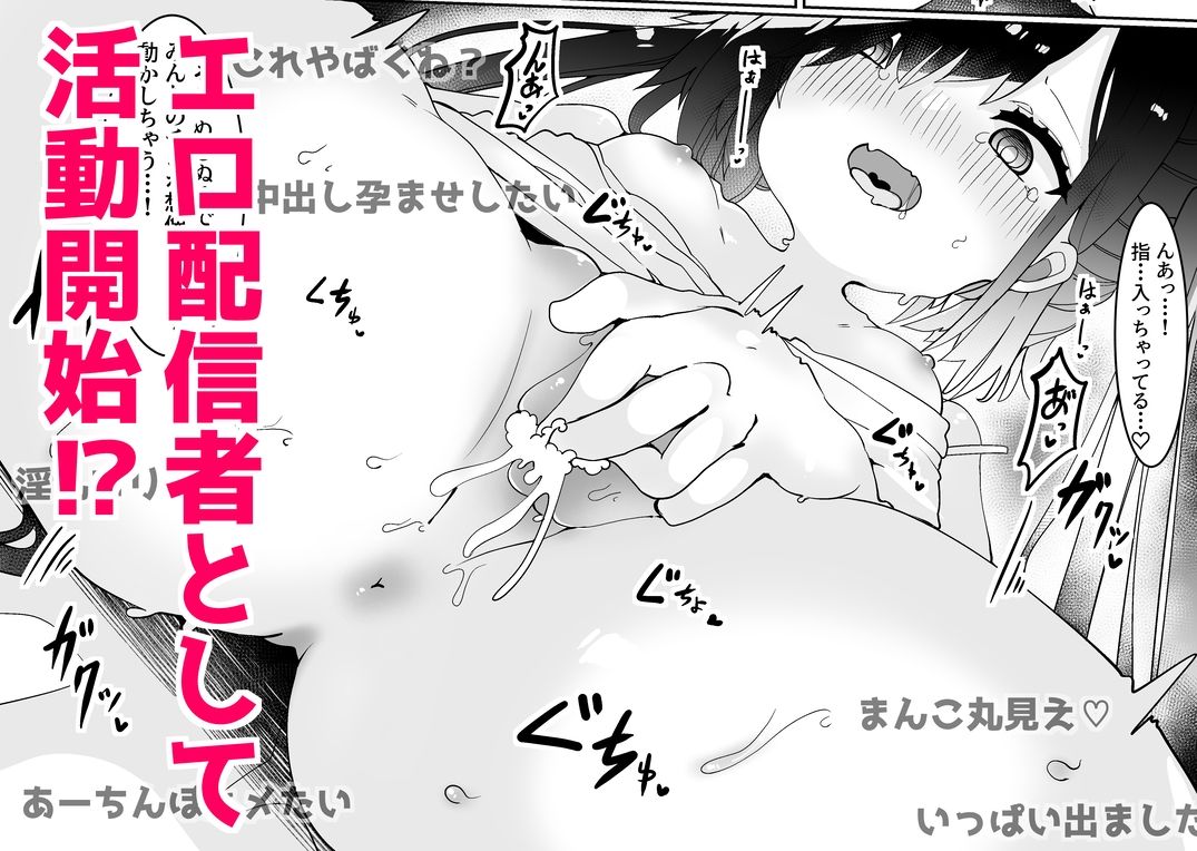 エロ配信者ゆゆちゃん1 〜TSしてエロ配信してたけど身バレしてめちゃくちゃHされちゃいました〜 サンプル画像 3