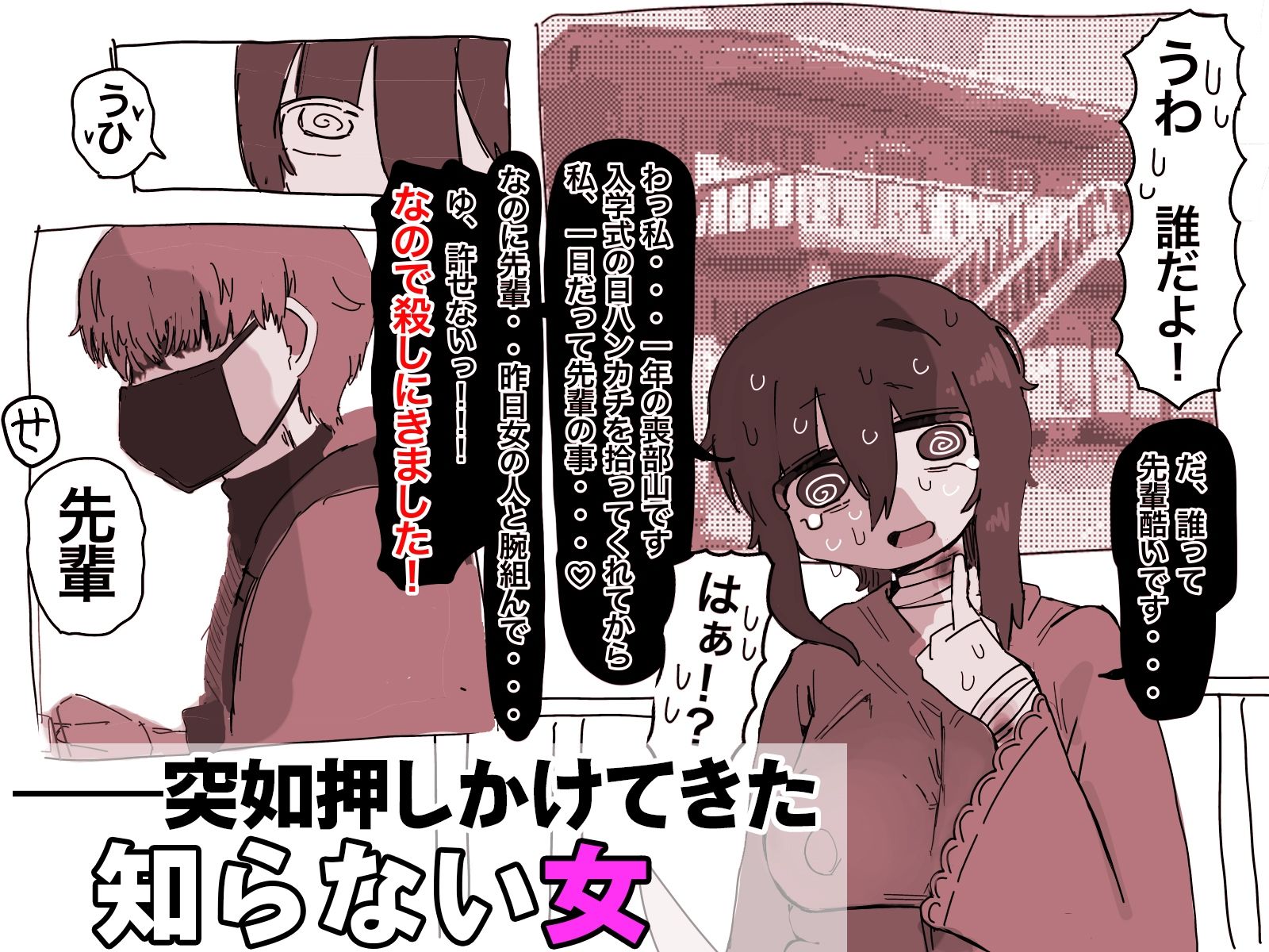 『屈服』〜ストーカー女をクリ責めで壊す〜 画像1