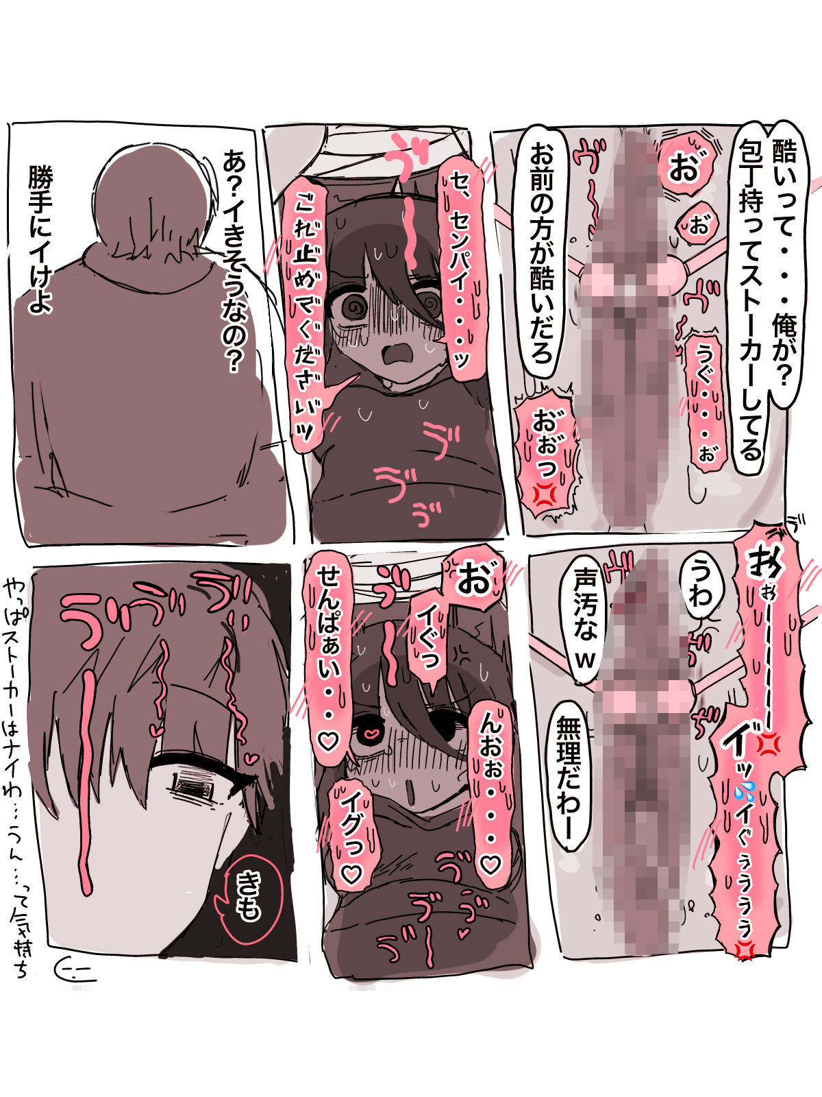 『屈服』〜ストーカー女をクリ責めで壊す〜 画像6