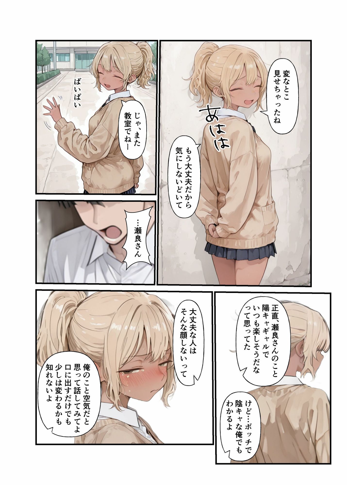 ちょい重感情な黒ギャル彼女 画像1