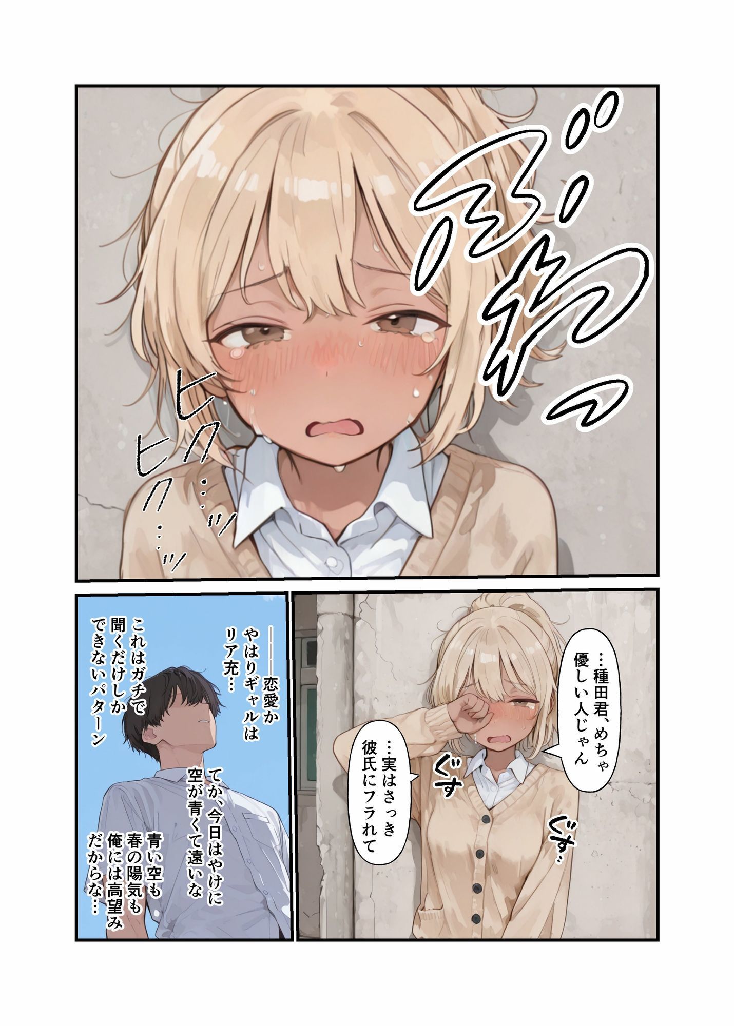 ちょい重感情な黒ギャル彼女 画像2