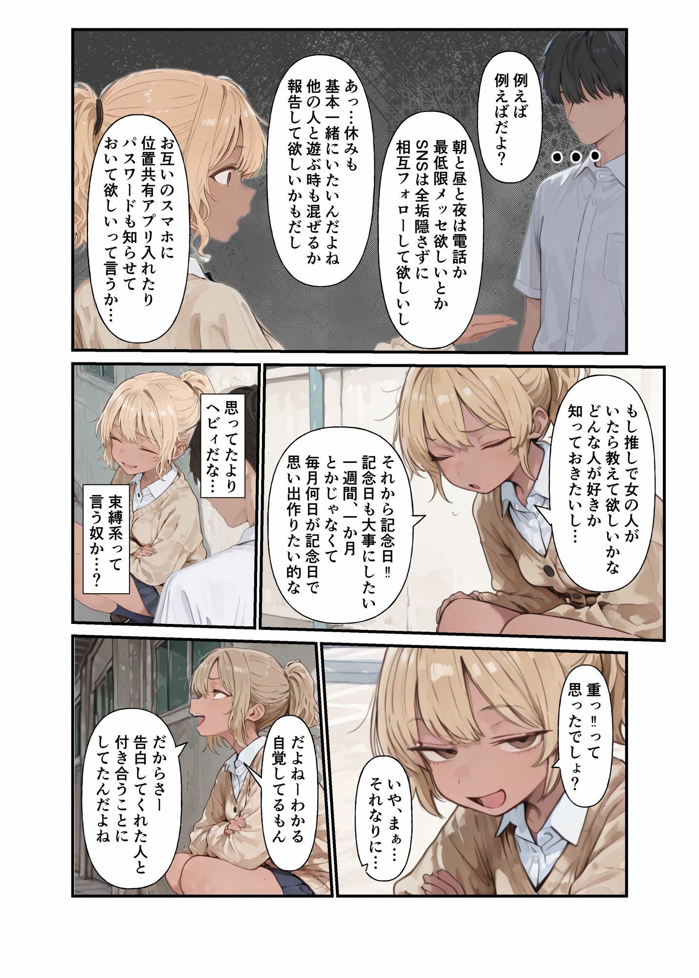 ちょい重感情な黒ギャル彼女 画像3