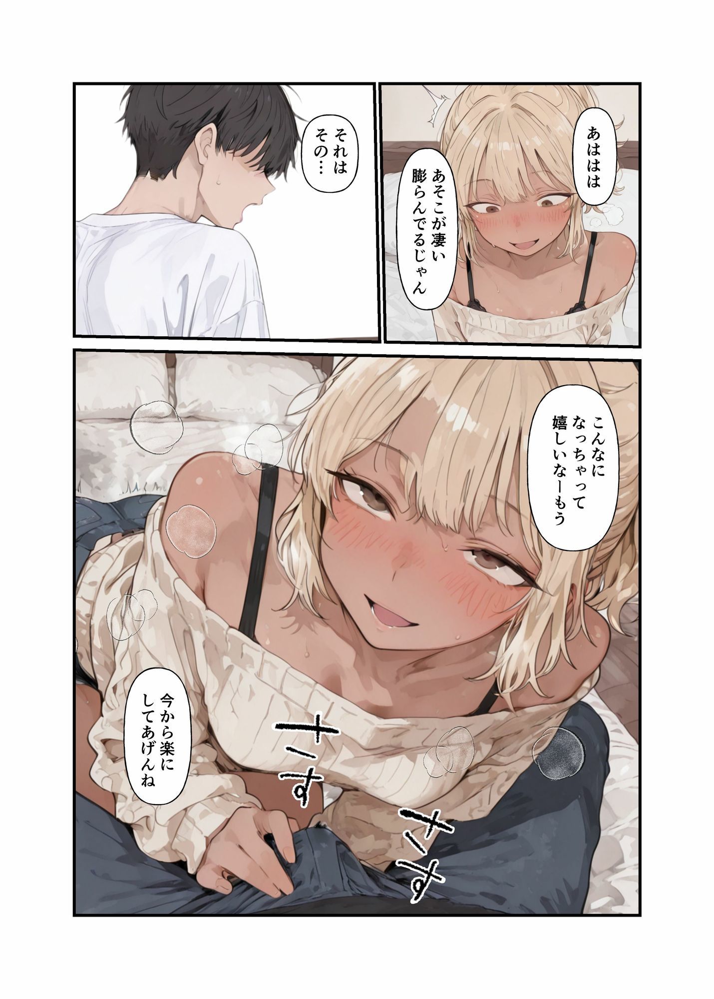 ちょい重感情な黒ギャル彼女 画像6