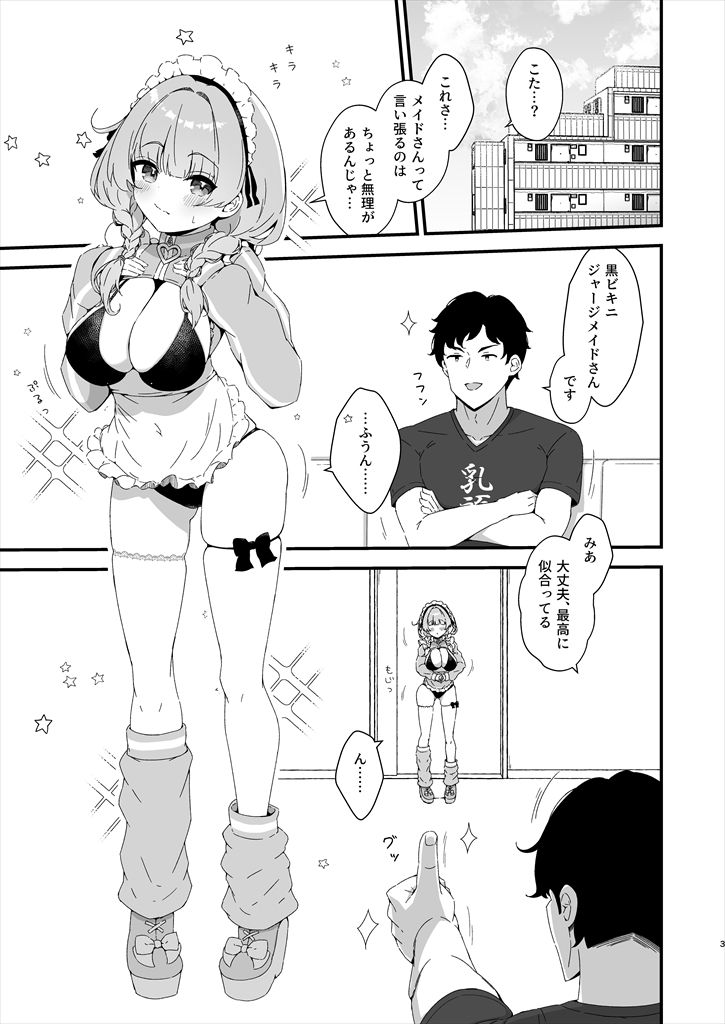みあめいどえっち☆SUMMER 画像1