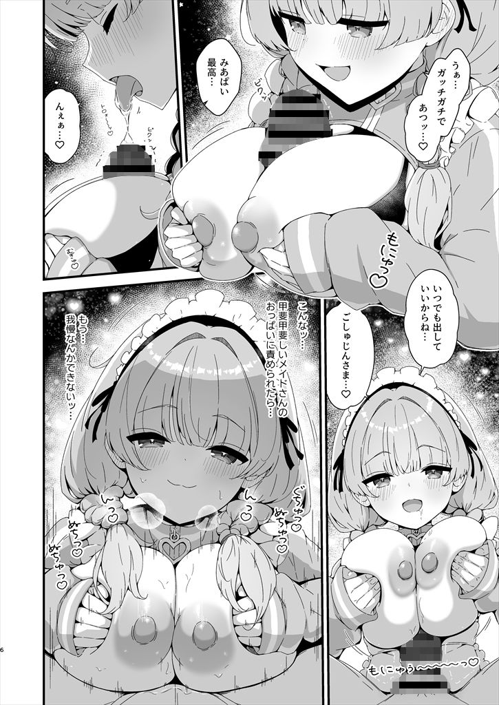 みあめいどえっち☆SUMMER 画像3