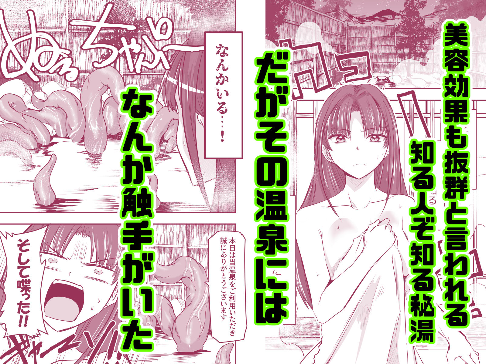 触手温泉へようこそ! 画像1