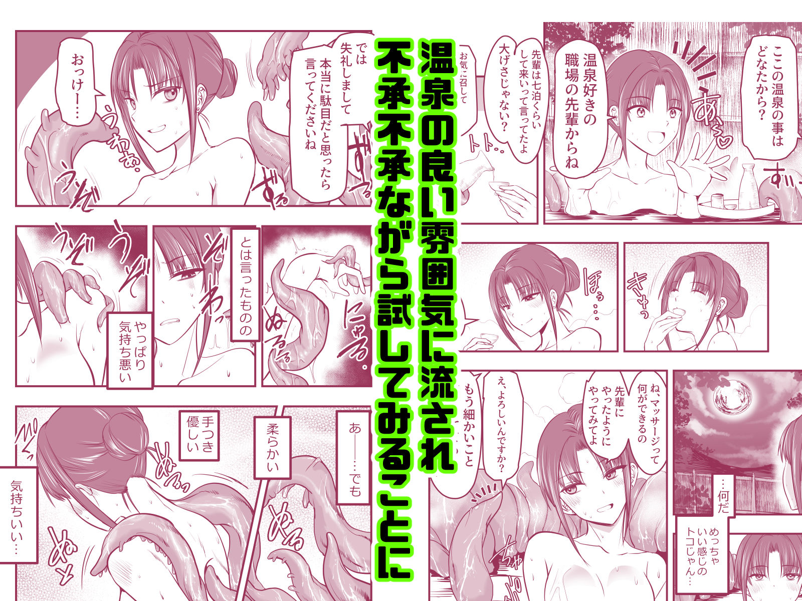 触手温泉へようこそ! 画像3