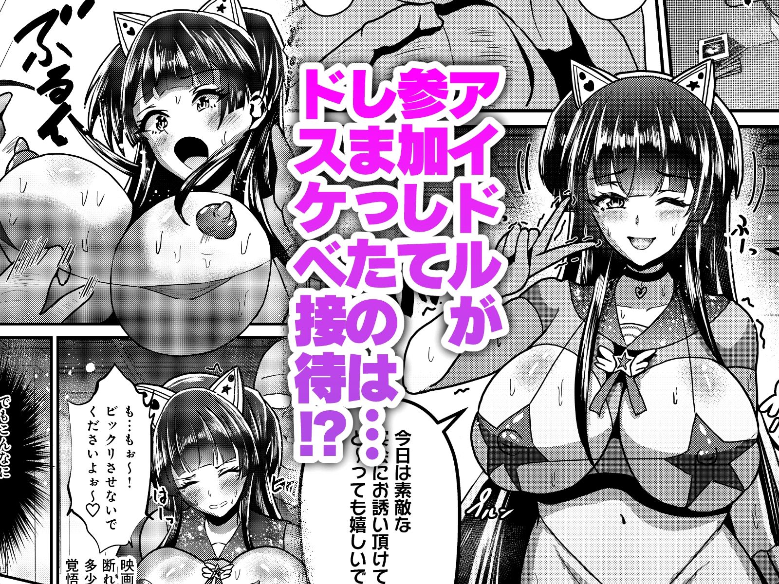 黛冬優子とドスケベ接待宴会パーティー！ 画像1
