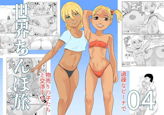 世界ちんぽ旅4