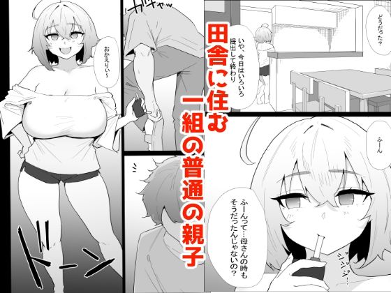 【エロ漫画】AIで体の相性を検査したら、実の母親が神相性でした1