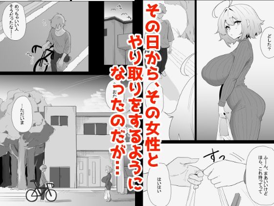 【エロ漫画】AIで体の相性を検査したら、実の母親が神相性でした3