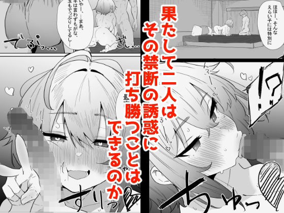 【エロ漫画】AIで体の相性を検査したら、実の母親が神相性でした7