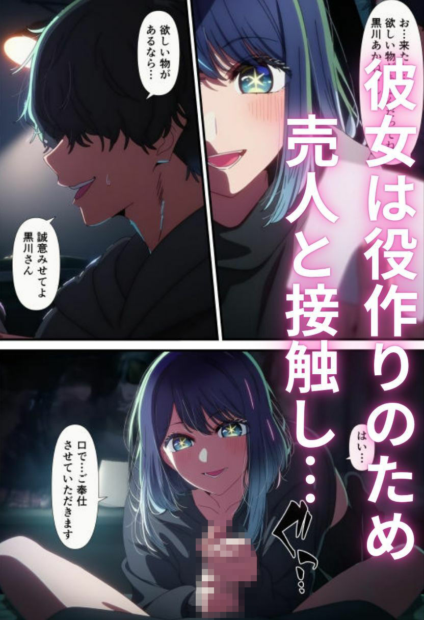芸能人黒川あ〇ねのキメセク堕落日記 画像3