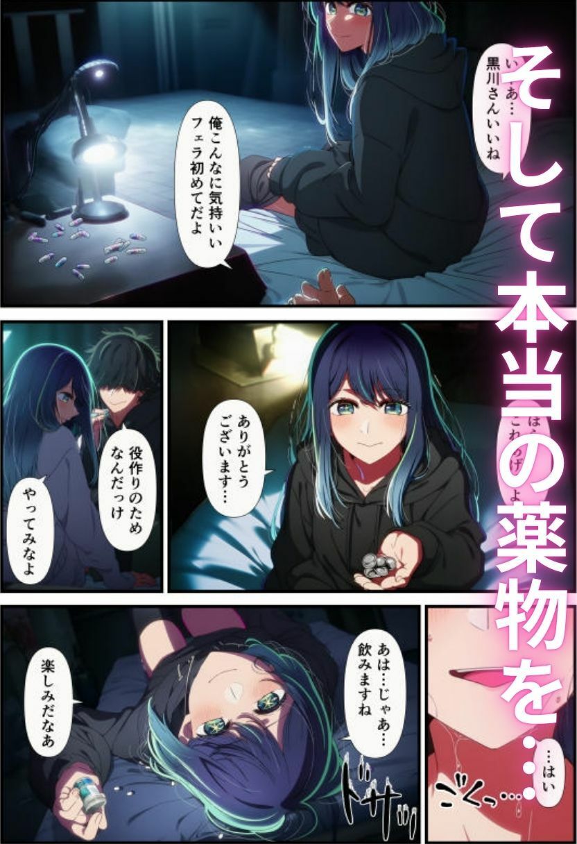 芸能人黒川あ〇ねのキメセク堕落日記 画像5
