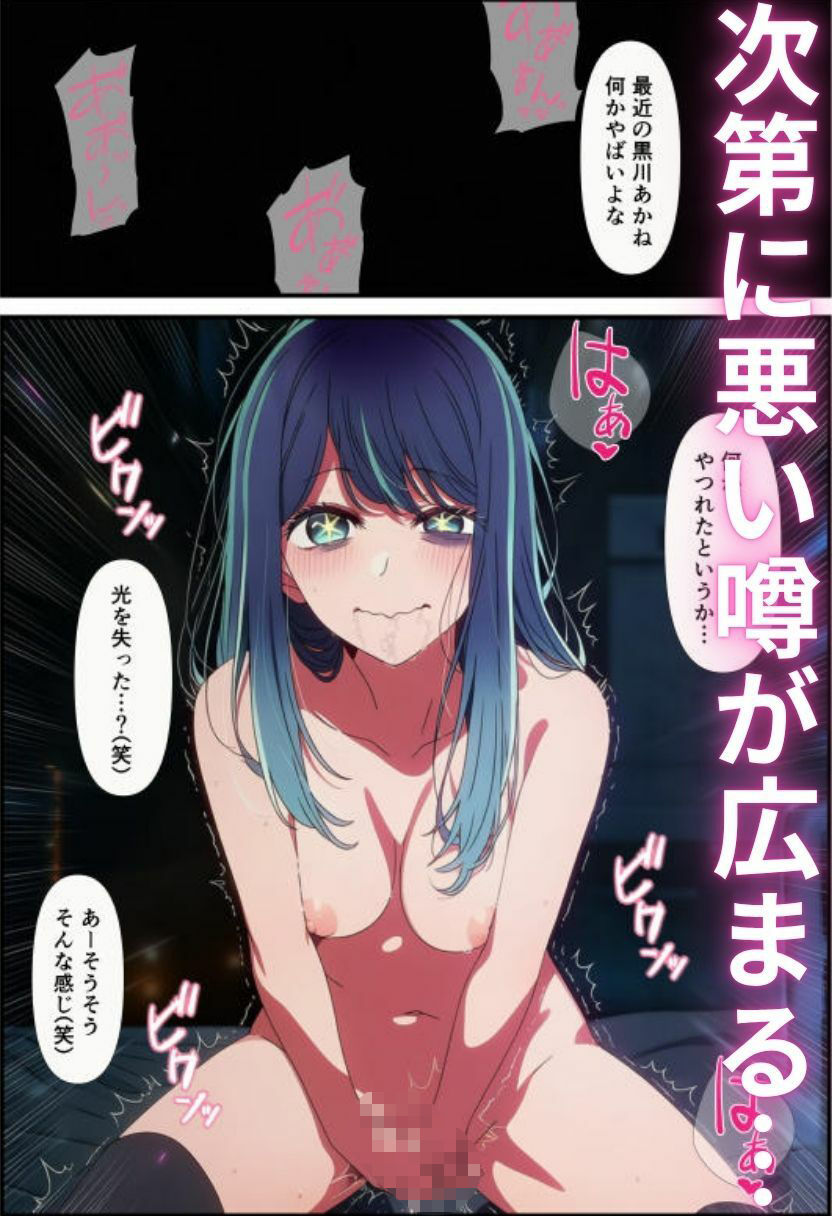 芸能人黒川あ〇ねのキメセク堕落日記 画像7