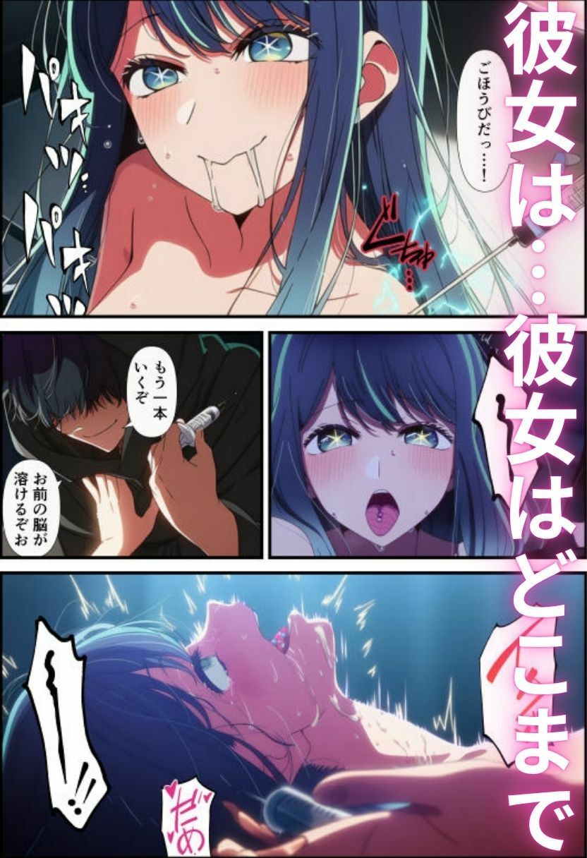 芸能人黒川あ〇ねのキメセク堕落日記 画像8