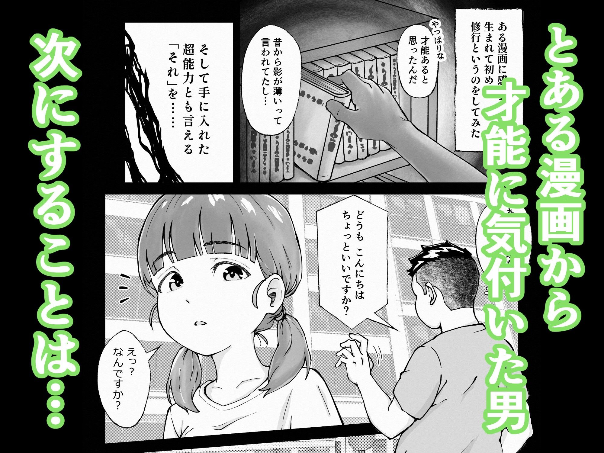 あの忍術って好き放題できるチートだった 〜思考も快楽も思いのまま〜 画像2