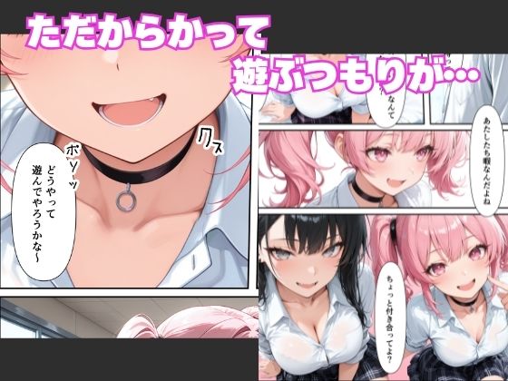 【無料エロ漫画】d_807579 学年1陰キャの俺が何故か暇つぶしにギャルたちの性欲処理をさせられる話(月あな工房)