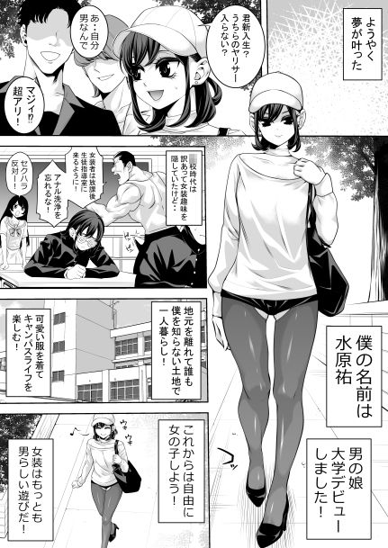女装キャンパス掘られライフwithヤリチン 画像1
