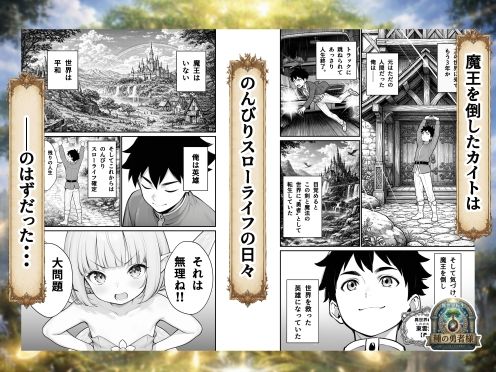 種の勇者様 画像2