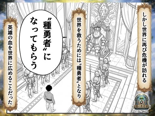 種の勇者様 画像3