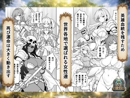 種の勇者様 画像4