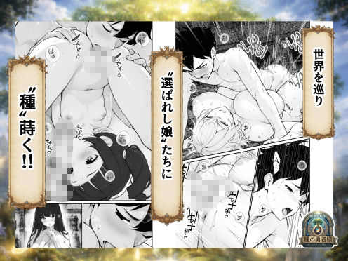 種の勇者様 画像7