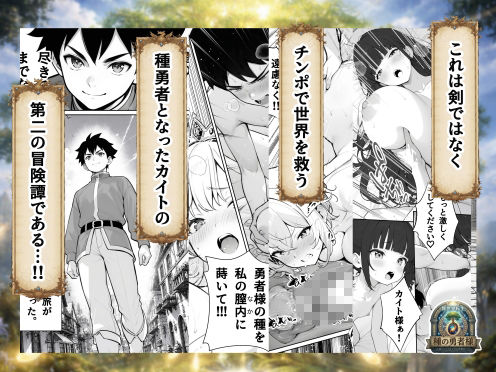 種の勇者様 画像9